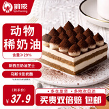俏侬提拉米苏蛋糕400g 稀奶油+奶油芝士+马斯卡彭奶酪≥39%鲜京采同厂