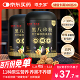 固本堂黑芝麻糊黑八珍木糖醇500g*2五黑粉黑豆黑米枸杞桑养发生发代早餐