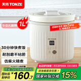 天际（TONZE）陶瓷内胆微压电饭煲 1L迷你单人无涂层不粘电饭锅 1-2人家用智能仿柴火精煮汤蒸米饭锅 FD23B10TAW