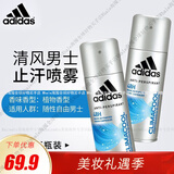 阿迪达斯 （adidas）男士净味香水抑汗爽身喷雾液 运动止汗露 清风香体 清风男士喷雾150ml*2 新老款随机