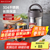 美厨（maxcook）304不锈钢保温饭盒 焖烧提锅2L真空防溢保温桶 配餐具本色MCTG986