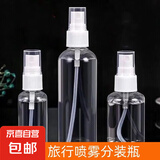 喷雾瓶旅行分装瓶透明花露水香水酒精便携塑料按压小喷壶消毒小型 100ML【1瓶】