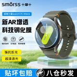 Smorss【AR增透科技】适用三星watch7/6保护膜GalaxyWatch7/6钢化膜增透降反射手表膜防刮摔全屏贴膜44mm