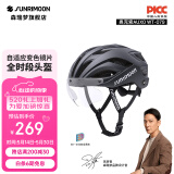 SUNRIMOON森瑞梦骑行头盔山地公路自行车头盔男女智能变色磁吸风镜 雅黑 L