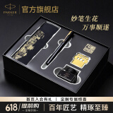 派克钢笔高端文创礼盒学生套装商务送礼定制刻字生日礼物礼品文具签字墨水笔国潮商务签字520礼物 威雅燧石黑金墨水笔+黑金礼盒