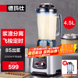 德玛仕（DEMASHI）豆浆机商用早餐店用免过滤无渣破壁机大功率大容量现磨豆浆机食堂餐饮全自动多功能五谷杂粮磨浆机 4.5L丨非加热款丨耐用一机双杯