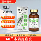 富山万步力氨糖软骨素骨关节软骨保养关节疼痛修复600粒日本直邮