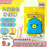 COMBO儿童牙线棒3-6-12岁宝宝婴儿专用清洁牙缝护理超细牙线30支/包