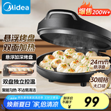 美的（Midea）电饼铛家用 电饼档 双面加热煎饼烙饼锅 煎烤机早餐机三明治 30CM大尺寸加大加深电煎烤肉锅JHN30F