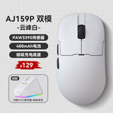 黑爵（AJAZZ）AJ159三模游戏鼠标 星闪鼠标轻量化约56g 原相PAW3395芯片 支持8K回报率无畏契约HJ13B AJ159P 云峰白【双模连接】