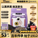 老金磨方无糖低GI黑芝麻丸450g九蒸九晒孕妇即食健康零食独立小包装