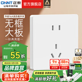 正泰（CHNT）开关插座6C奶油风 家用86型斜五孔插座面板暗装插座纯平大板 白色 正五孔10A