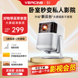 微影投影仪家用高清卧室宿舍便携投影机手机电影投屏护眼智能投影户外迷你客厅白墙直投办公家庭影院 S1【升级云台版】升级不升价-观影不受限