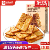 良品铺子牛肉夹馅饼干120g酥脆休闲零食夹心饼干独立包装办公室下午茶