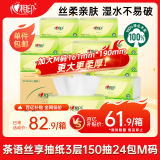 心相印抽纸【肖战同款】茶语丝享3层150抽*24包加大M码 纸巾 卫生纸整箱