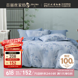 百丽丝水星家纺出品床上四件套纯棉100%全棉四件套床品被套床单套件1.5m床