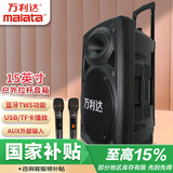 万利达（Malata）M+9098户外演出拉杆音箱电木吉他民谣弹唱乐器音箱广场舞街头低音炮15吋音响双话筒