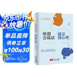 所谓会说话，就是懂心理
