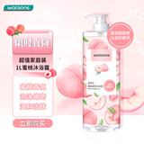 屈臣氏蜜桃甜香沐浴露1L（蜜桃精华 甜蜜清香 绵密泡沫）