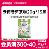 后谷 云南小粒咖啡 云南普洱茶咖（20g*15条) 三合一速溶咖啡