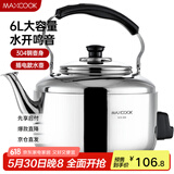 美厨（maxcook）电水壶 304不锈钢烧水壶 6L加厚中式鸣音 防干烧TB-Z26