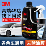 3M汽车油膜洗车液去除剂挡风玻璃除油膜清洗剂车窗去油膜清洁剂