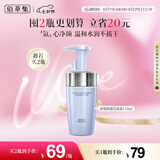 佰草集舒缓保湿洗面奶男女洁面泡按压式145ml(氨基酸洁面敏肌适用清洁)