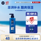妮维雅（NIVEA）男士【王子奇同款】补水保湿水活畅透精华啫喱150ml干皮保湿乳液