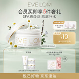 EVE LOM伊芙珑全新保湿冻膜100ml 海藻精华补水玻尿酸 生日礼物送女友