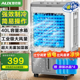 奥克斯（AUX）风扇空调扇制冷/冷风机家用冷风扇/制冷风扇落地/电扇制冷机水风扇工业空调冷气扇商用Z38AG-1