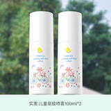 新加坡进口驱蚊喷雾防蚊叮咬儿童驱蚊液婴儿宝宝花露水100ml*2瓶
