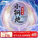李宁（LI-NING）羽毛球拍雷霆小钢炮超轻白色全碳素进攻型单拍5U已拉线AYPT311-5