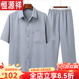 恒源祥中老年冰丝短袖男夏季爸爸套装夏装爷爷衣服夏天老人男士 浅灰色【3073短袖套装】 父亲节衣服套装 L 40建议110-125斤 父亲节衣服套装