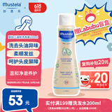 妙思乐（Mustela）婴儿温和洗发露200ml 儿童洗发水3-6-12岁适用 法国原装进口