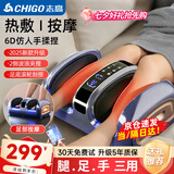 志高（CHIGO）足疗机腿部按摩器脚部足底按摩仪全自动揉捏热敷按足部小腿部的按摩器送爸妈父母长辈新实用礼物 【波浪式夹捏+刮痧滚轮+恒温热敷+九大模拟手法】 生日礼物送老婆送女友父母客户高档节日实用