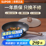 苏泊尔（SUPOR）不粘炒锅少油烟家用麦饭石色炒菜锅具32cm电磁炉燃气灶通用酷石