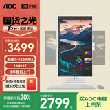 AOC国家补贴20%大师926MAX 27英寸办公电脑台式机一体机电脑台式电脑(12代i5-12600HX 16G 1T）白