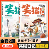 笑猫日记全套30册 可自选 长大不容易 笑猫在故宫大象的远方戴口罩的猫属猫的人等杨红樱系列校园儿童文学小学生课外阅读书8-12岁新华正版： 笑猫日记漫画版1-2 共2册