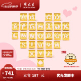 周大生黄金字母转运珠足金手链手绳项链吊坠情侣520送女朋友礼物 足金字母转运珠-默认配红皮绳 B字母-0.80g