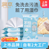 润本羽绒服清洁湿巾4包*10片去污渍免水洗去油渍湿纸巾便携装