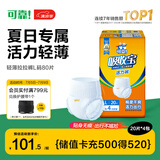 可靠（COCO）吸收宝夏季轻薄型拉拉裤L80片 (臀围95-120cm)成人内裤型纸尿裤