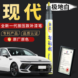 弗炫 汽车补漆笔白色车漆划痕修复神器现代悦纳瑞纳ix35菲斯塔极地白