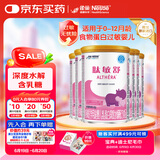 雀巢健康科学肽敏舒 含乳糖 乳蛋白深度水解配方粉 0-12月适用 400g*6正品保证