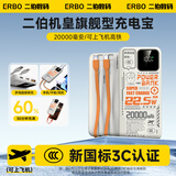 二伯【3C认证充电宝 可上飞机高铁】27000毫安22.5w超级快充自带线大容量移动电源适用苹果安卓露营用 20000毫安（新3C认证+苹果安桌双线+数显））