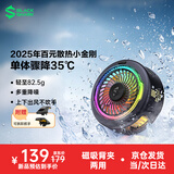 黑鲨5磁吸手机散热器 游戏直播专用降温神器 轻仅82g半导体制冷背夹 适用苹果平板红魔IQOO一加绝区零