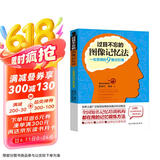 过目不忘的图像记忆法 一生受用的9堂记忆课 青少年成长智力开发思维拓展 大脑开发训练记忆力工具书