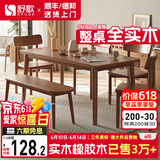 舒歌餐桌家用餐桌椅组合 全实木餐桌小户型 原木风餐桌钢化玻璃桌面 胡桃色 一桌四椅 130cm *80cm*75cm