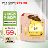 春雨（Papa recipe）粉色蜂蜜玫瑰嫩肤面膜10片 粉春雨 柔嫩焕采保湿 520礼物