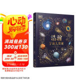 DK浩瀚宇宙大奥秘【5岁+ 】 威尔盖特著 给孩子的宇宙科普 小学生推荐书单