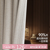 金蝉窗帘遮光轨道挂钩式卧室高级感窗帘家用遮光防晒 奶茶色 250*245